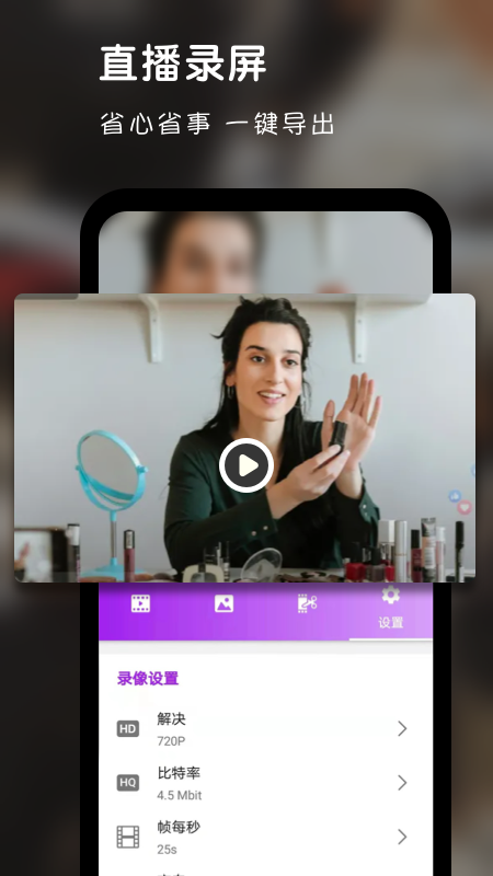 超级录屏直播v1.0.0