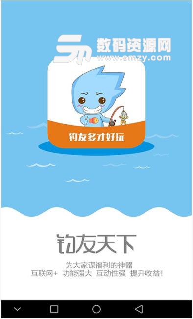 钓友天下app