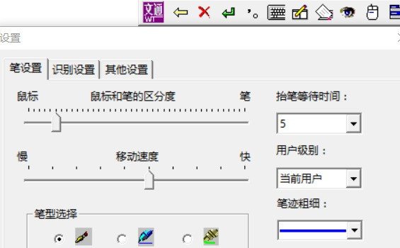 文通鼠標手寫輸入法v3.3