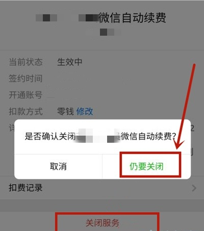 嗶哩嗶哩漫畫自動續費如何取消