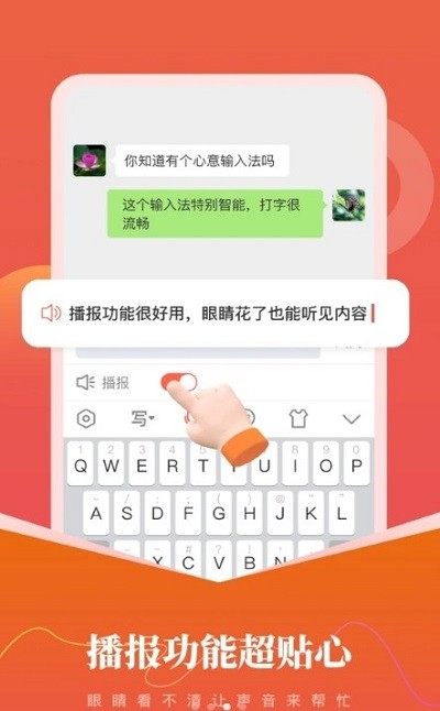 心意输入法appv1.2.4