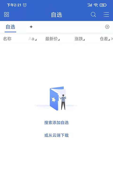 民生期货App5.6.7.0