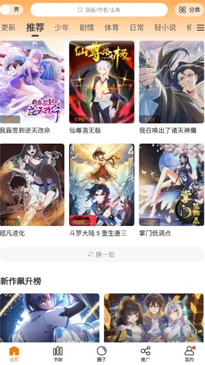 漫画谷APPv2.3.4