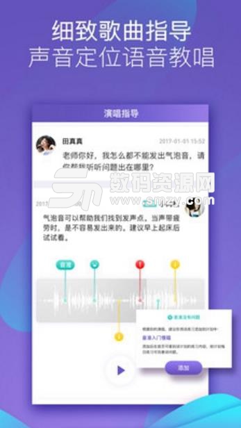 呜呜练声安卓APP