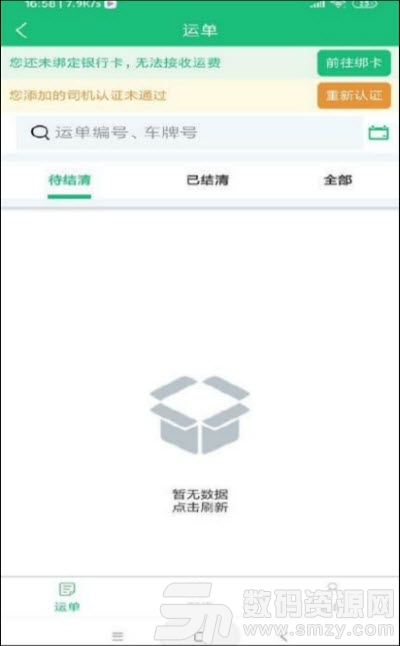 惠捷速运app手机版