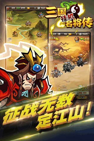 三国挂机名将传ios版v1.0