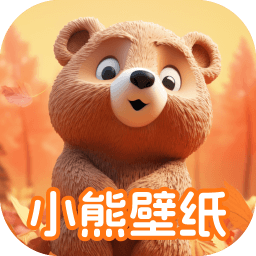 小熊壁纸大师appv1.0.1