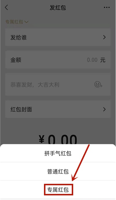 微信群如何发专属红包