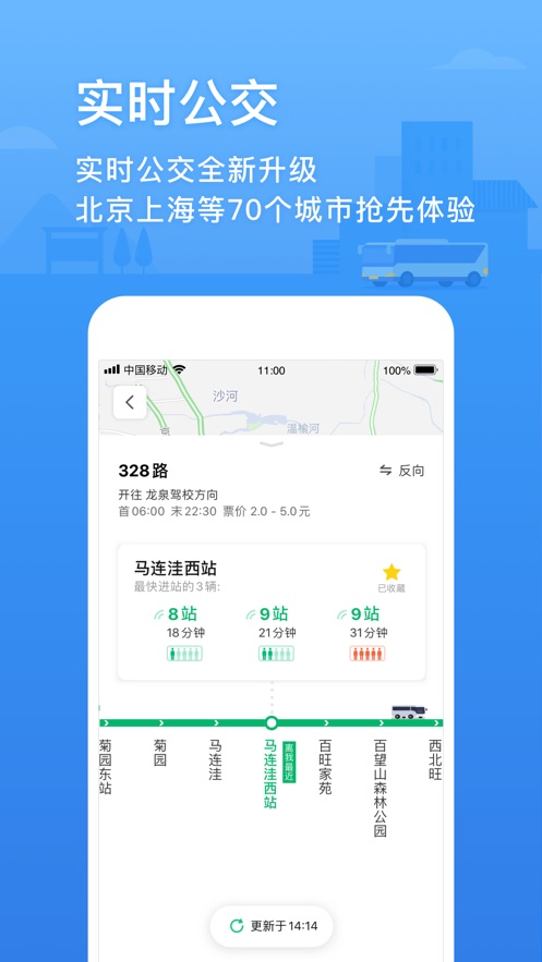 腾讯地图iosv9.2.0