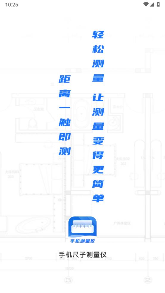 尺子精度测量度量仪v1.1