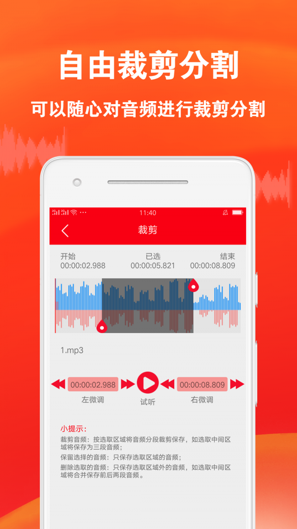 音頻裁剪專家v1.3.0