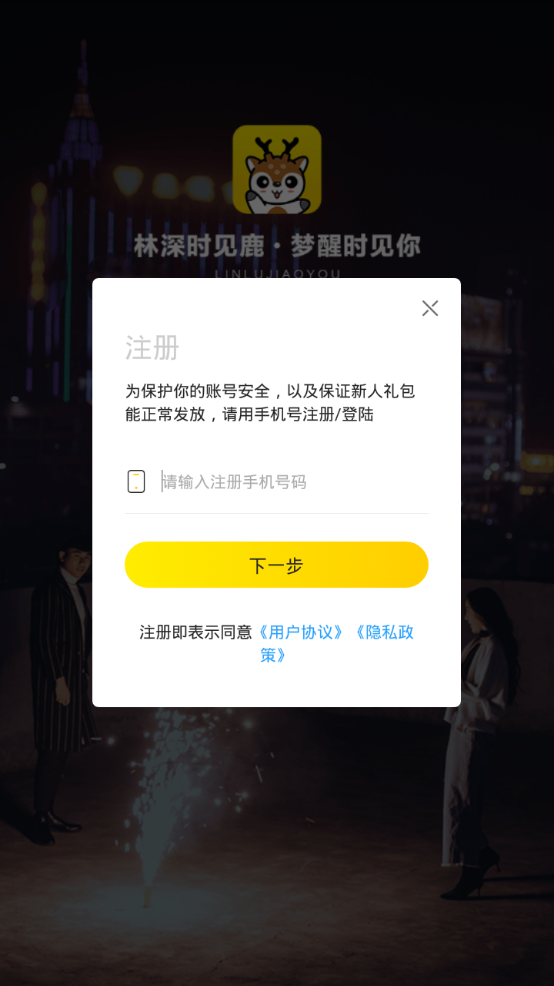 林鹿v1.4.0