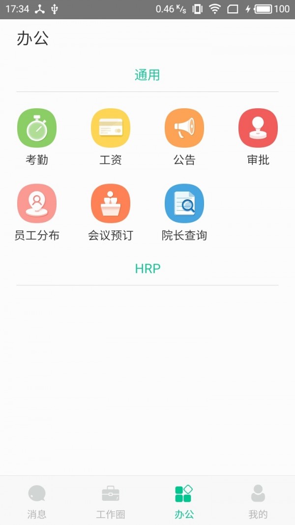 悠悠辦公3.5.2