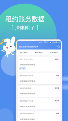 巴乐兔房东版v2.8.0