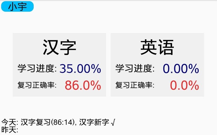 宇艺识字软件v20231215