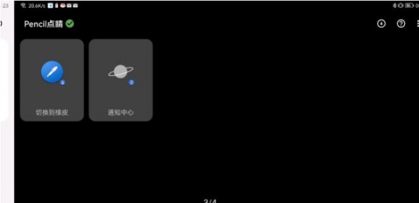 Pencil點睛v1.2