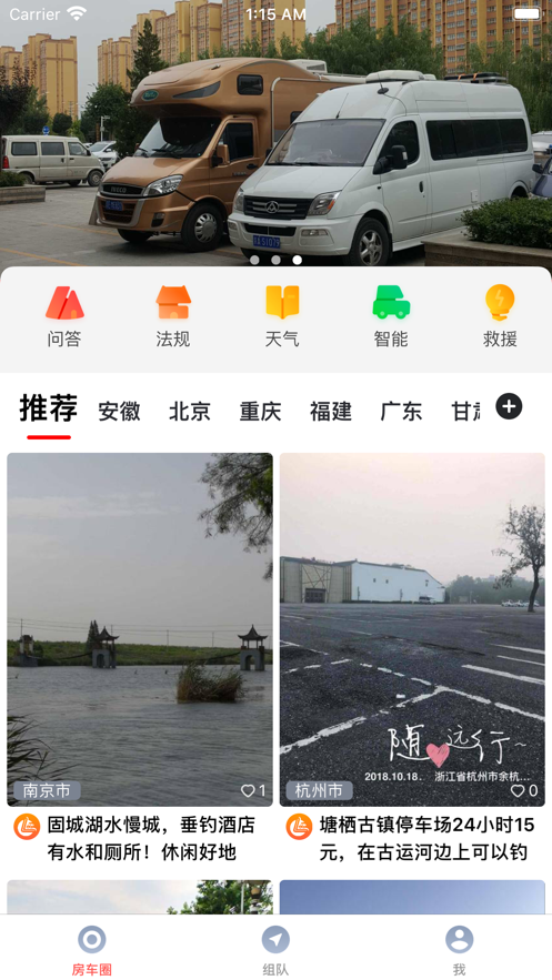 路遇(房車露營)1.0.0