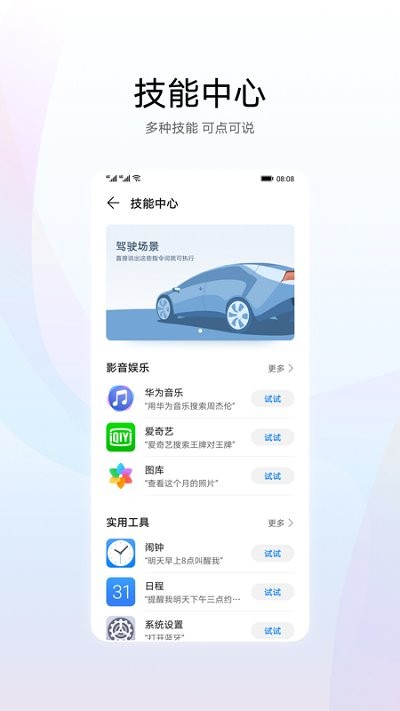 华为智慧语音appv11.1.8.332