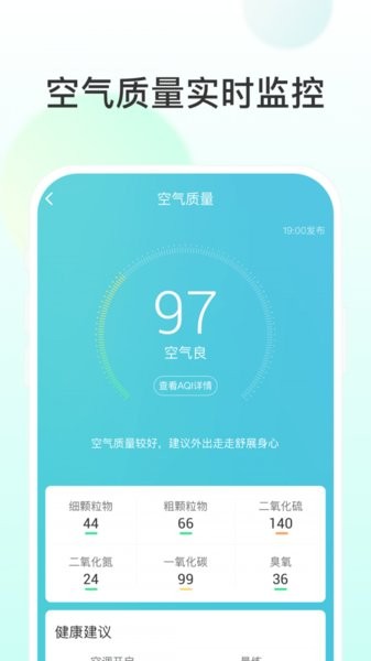 飞星天气app官方版3.3