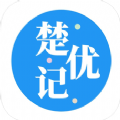 楚优记appv1.0