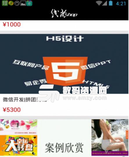 线尚Shop安卓版截图