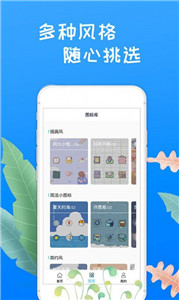 換圖標桌麵大師v1.1.0