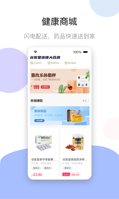 谷医堂健康app 1