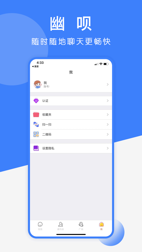 幽呗app(社群聊天)v1.6.3