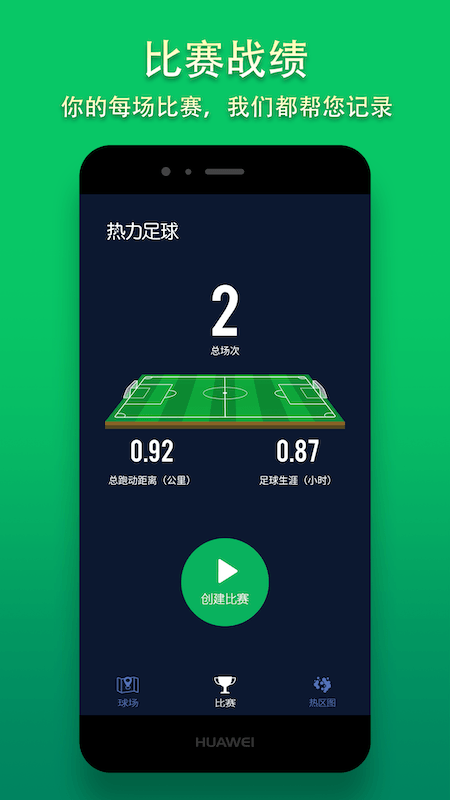 热力足球appv1.0.0