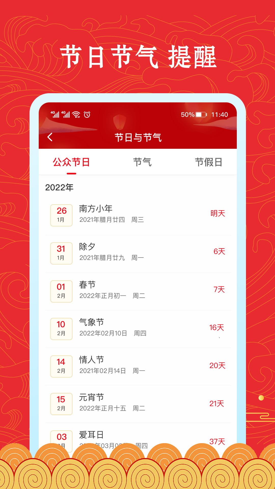 福䘵万年历app1.0.4