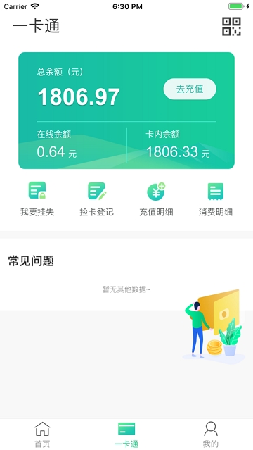 畅行校园app1.1