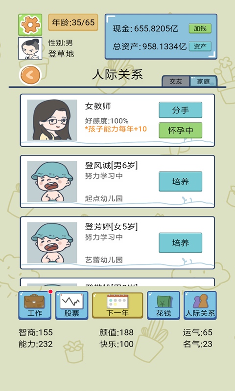 中国式人生v1.3.7