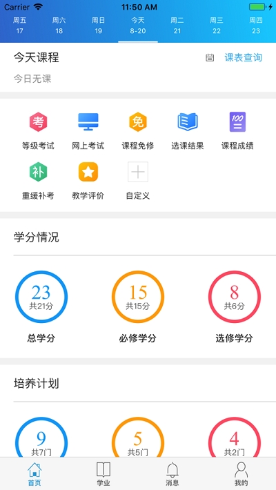 南京南软研究生管理信息系统5安卓版v1.7