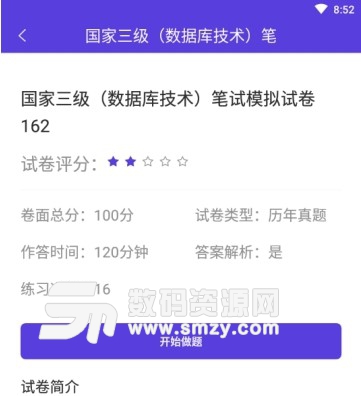 計算機三級題庫app