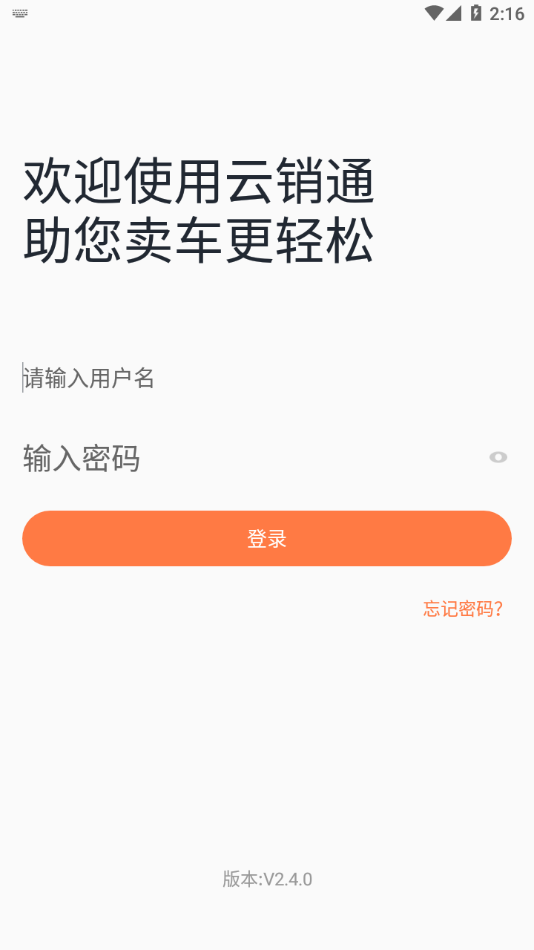 雅迪云销通APP软件2.5.0