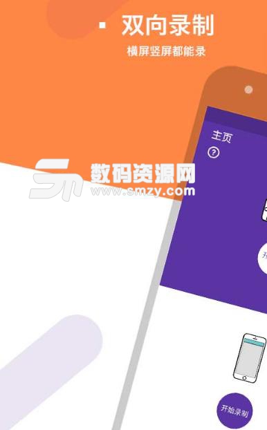 手机录屏大师安卓app