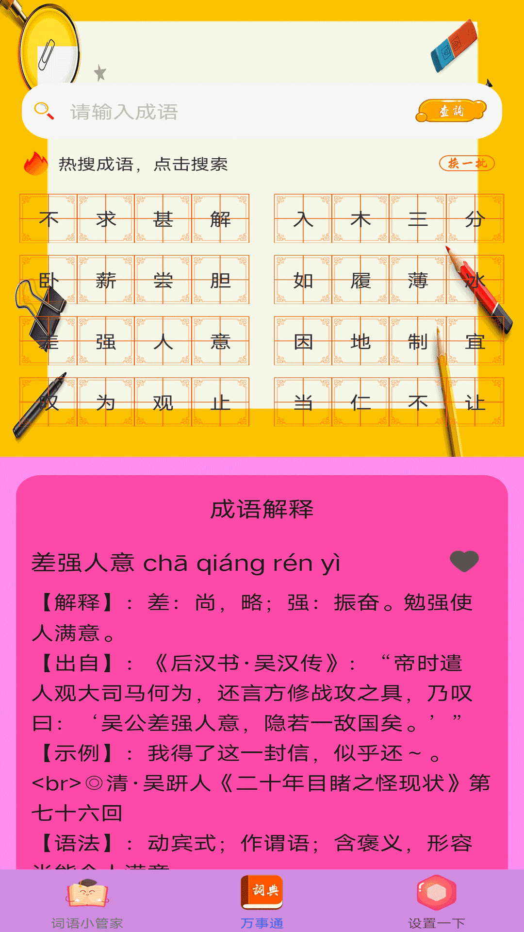 拍题搜答案v1.2