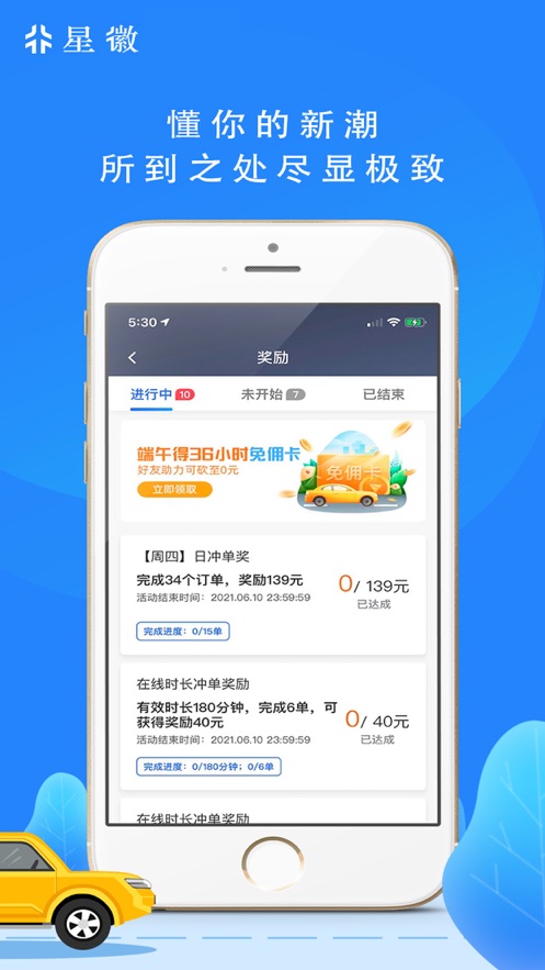 星徽司机app5.41.5.0002