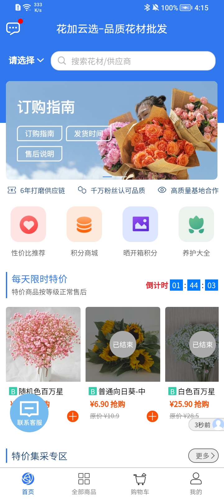 花加云选appv3.4.27