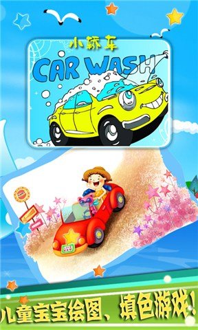 儿童汽车涂色游戏v4.82.2112c