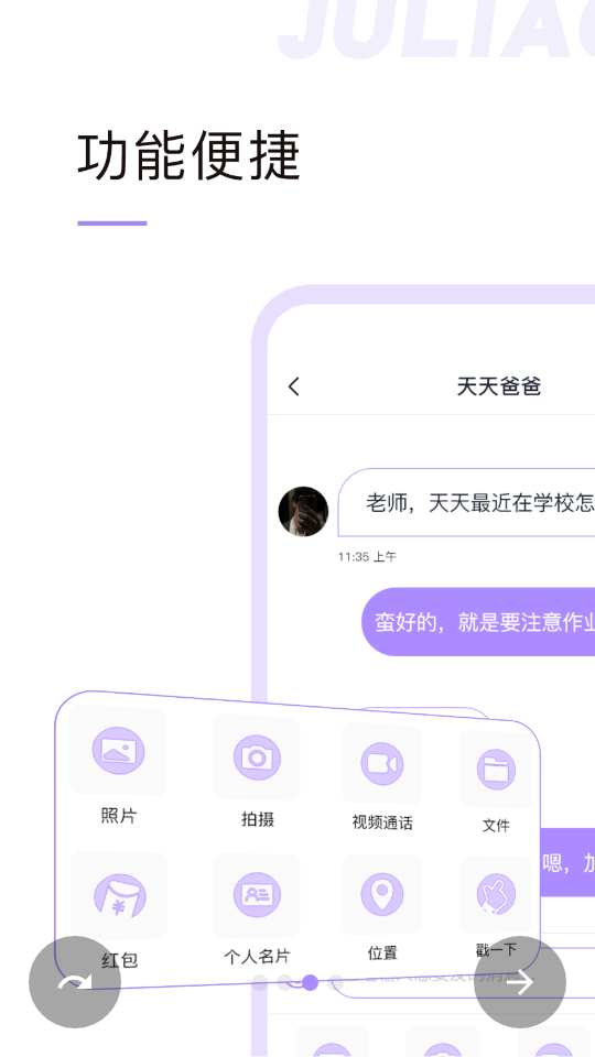 巨聊社交appv1.2.2