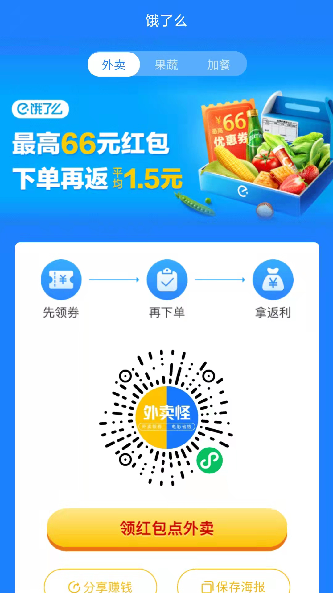 外賣怪app1.1.23