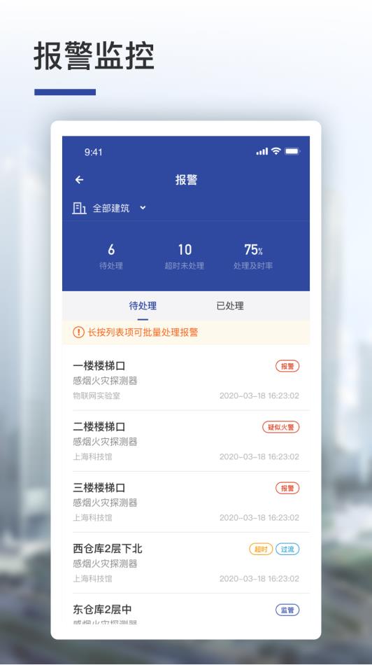 智业云消防app4.0.26