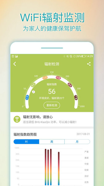 wifi路由管家2.7.2