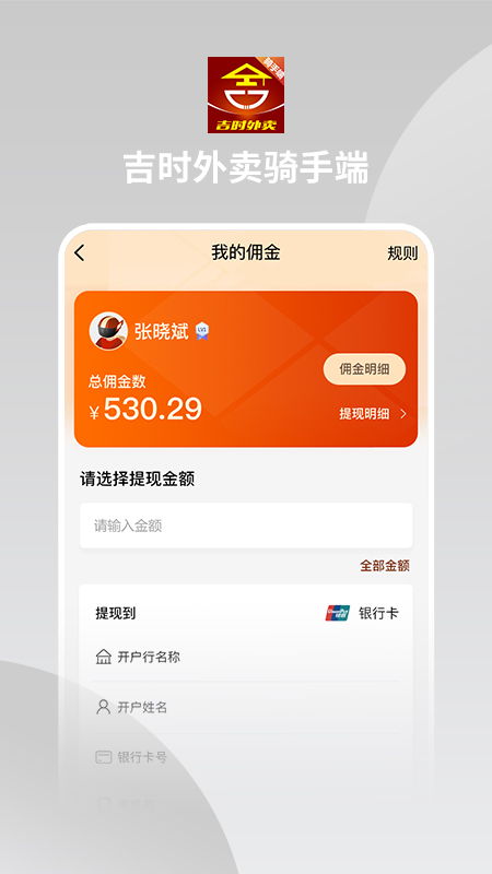 吉时外卖骑手端app1.2.4