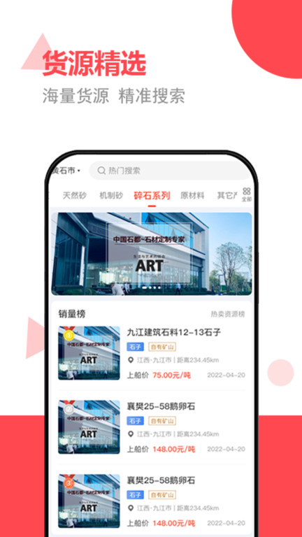 砂石易APPv2.4.5