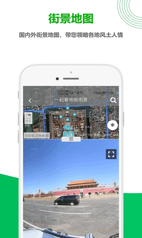 一起看地图app下载手机版5.1.0.2