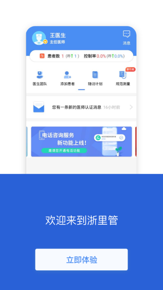 浙里管医生端app1.0.0