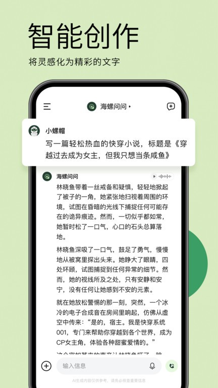 海螺问问appv2.7.2