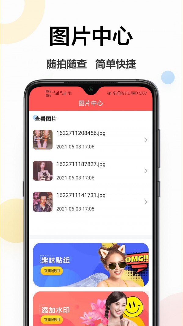 轻美相机v1.2.0